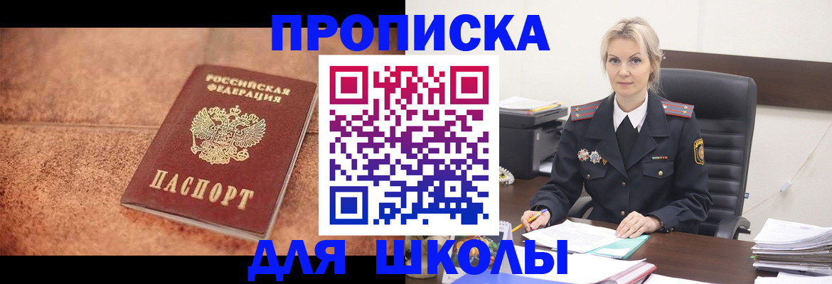 прописка для военкомата в Киселёвске